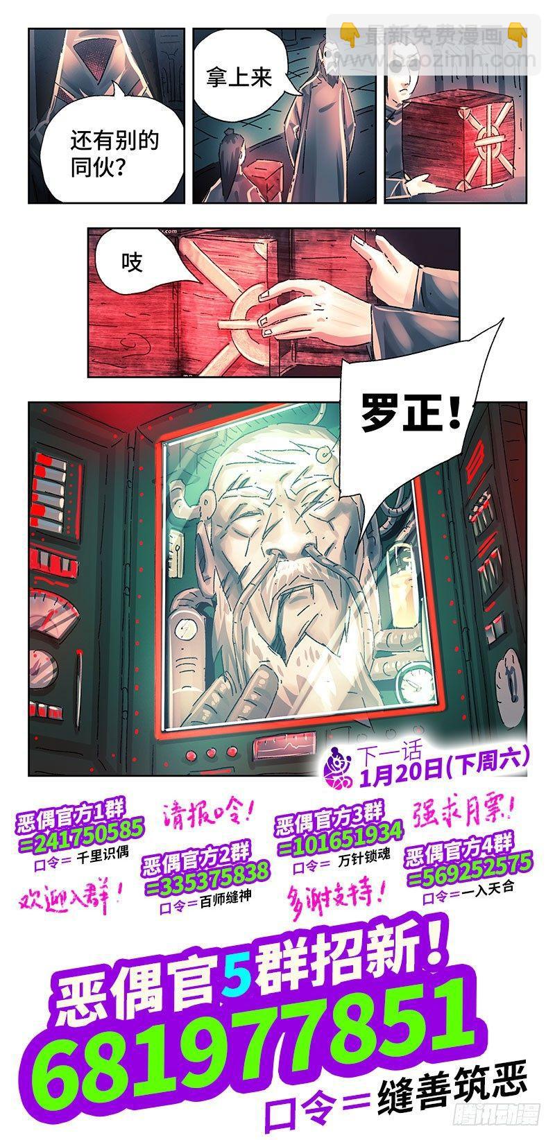 惡偶 (天才玩偶) - 第二百六十話 - 2