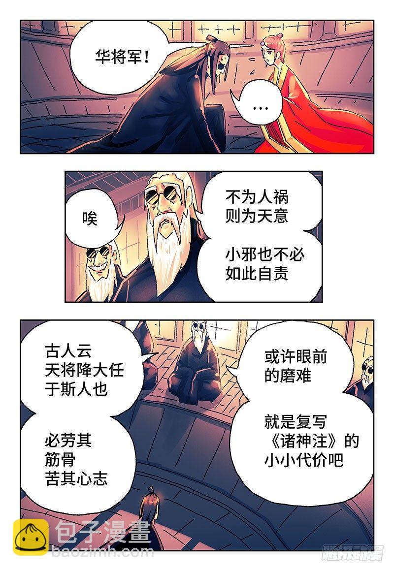 惡偶 (天才玩偶) - 第二百六十四話 - 2