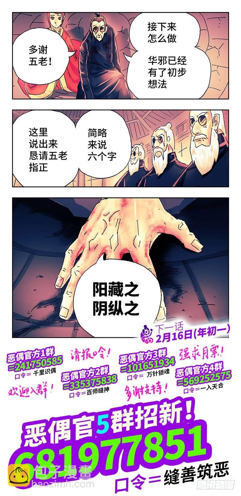 惡偶 (天才玩偶) - 第二百六十四話 - 2