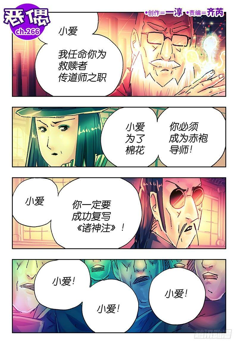 惡偶 (天才玩偶) - 第二百六十六話 - 1