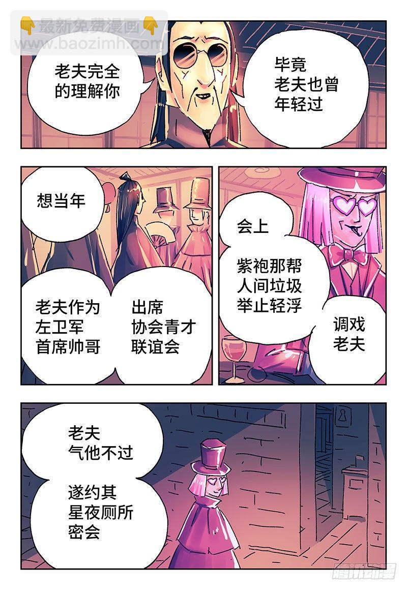 惡偶 (天才玩偶) - 第二百六十六話 - 2