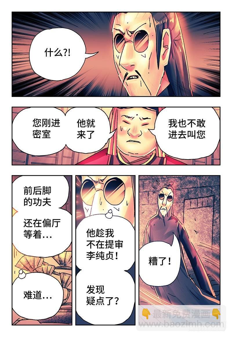 惡偶 (天才玩偶) - 第二百六十八話 - 2