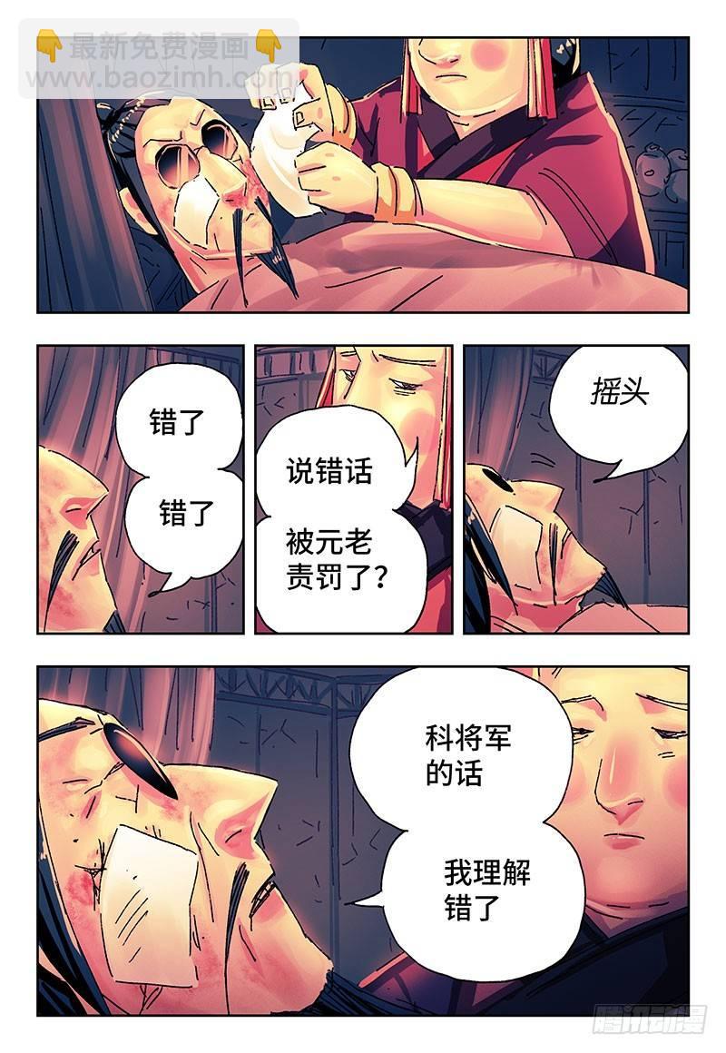 惡偶 (天才玩偶) - 第二百七十四話 - 2