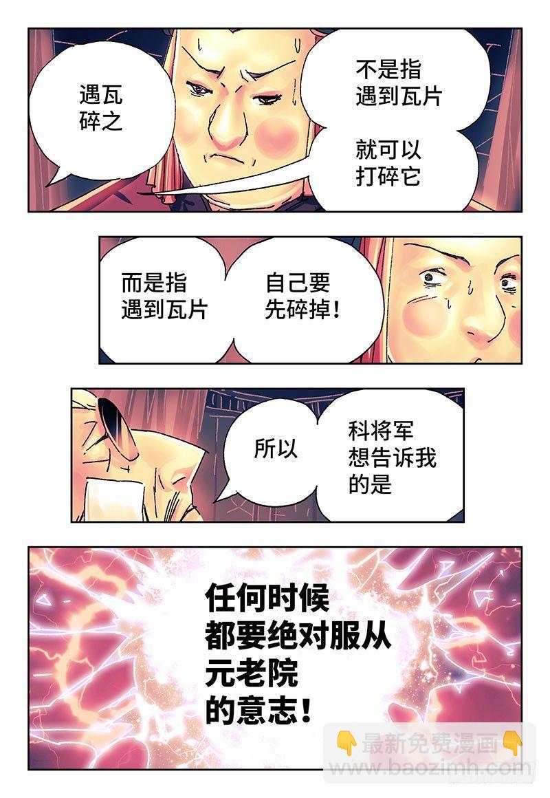 惡偶 (天才玩偶) - 第二百七十四話 - 1