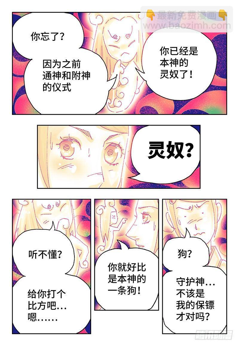 惡偶 (天才玩偶) - 第二百七十六話 - 2