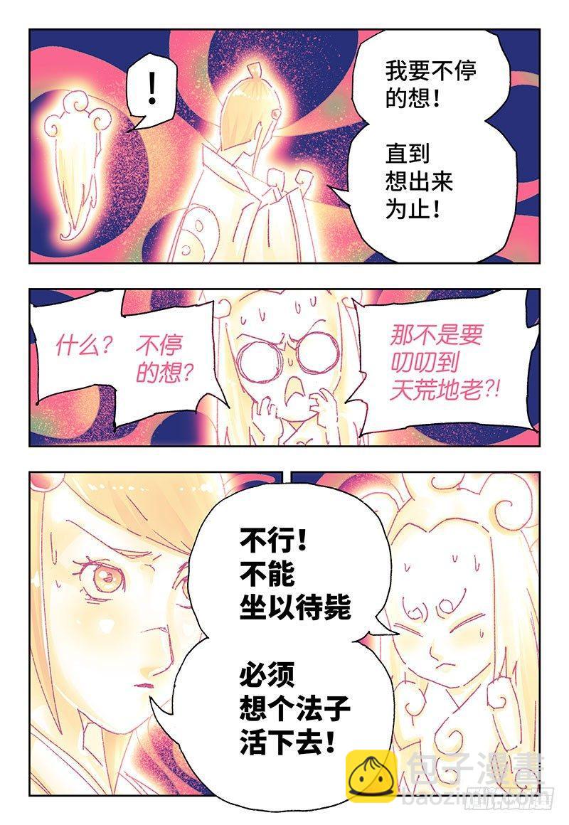 惡偶 (天才玩偶) - 第二百七十六話 - 1