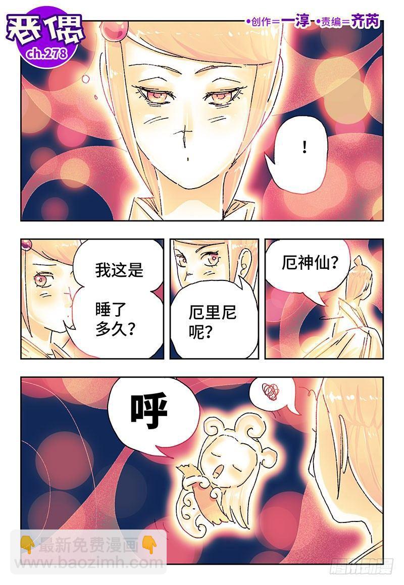 惡偶 (天才玩偶) - 第二百七十八話 - 2