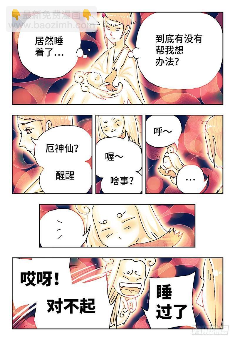 惡偶 (天才玩偶) - 第二百七十八話 - 1