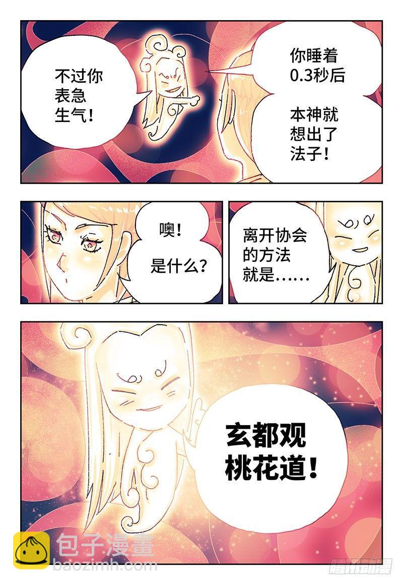 惡偶 (天才玩偶) - 第二百七十八話 - 2