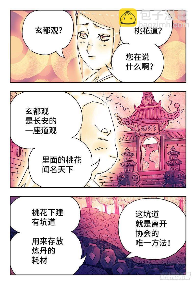 惡偶 (天才玩偶) - 第二百七十八話 - 1