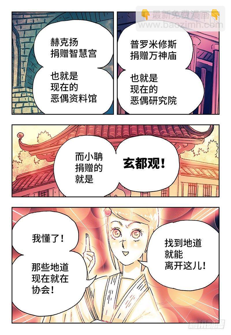 惡偶 (天才玩偶) - 第二百七十八話 - 2