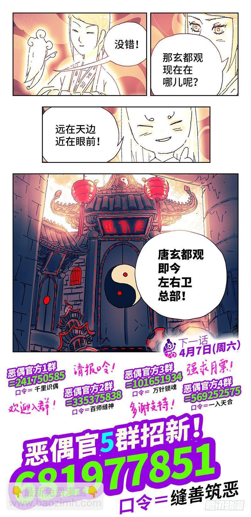 惡偶 (天才玩偶) - 第二百七十八話 - 1