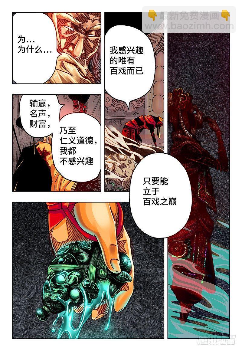 惡偶 (天才玩偶) - 第二十九話 番外篇《極限》4 - 1