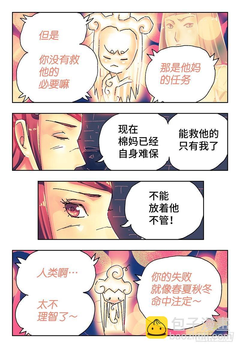 惡偶 (天才玩偶) - 第二百八十話 - 2