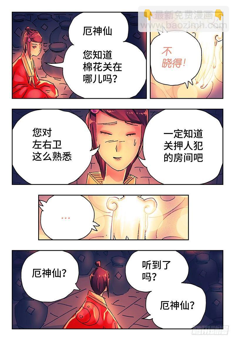 惡偶 (天才玩偶) - 第二百八十話 - 1