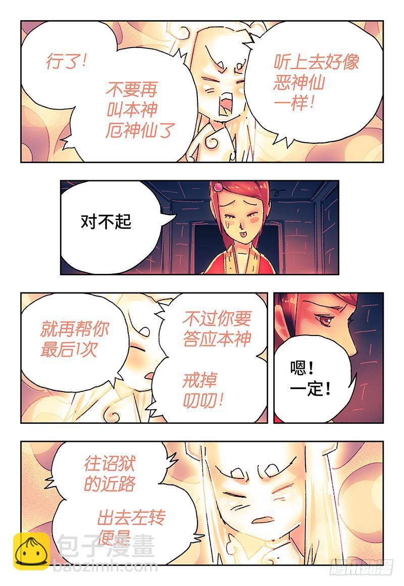 惡偶 (天才玩偶) - 第二百八十話 - 2