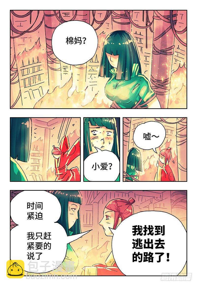 惡偶 (天才玩偶) - 第二百八十話 - 2