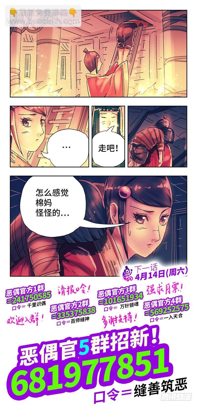 惡偶 (天才玩偶) - 第二百八十話 - 2