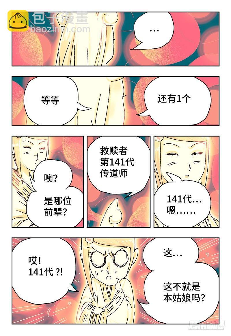 惡偶 (天才玩偶) - 第二百八十六話 - 1