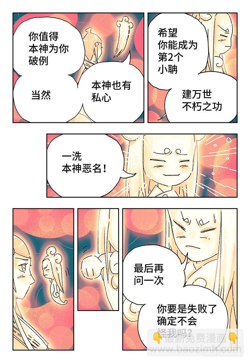 惡偶 (天才玩偶) - 第二百八十六話 - 2