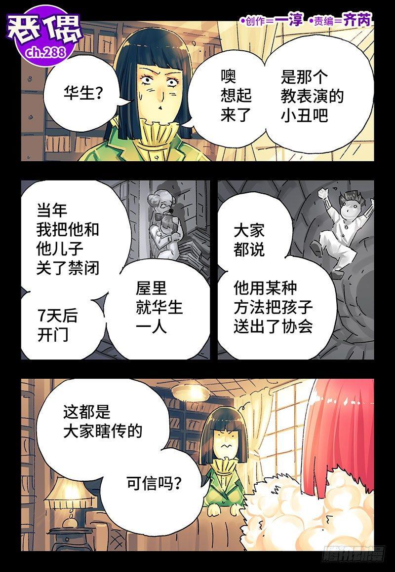 惡偶 (天才玩偶) - 第二百八十八話 - 1