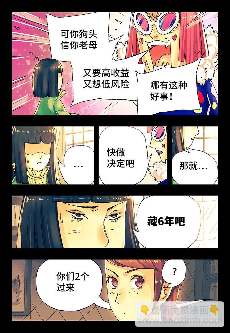 惡偶 (天才玩偶) - 第二百八十八話 - 2