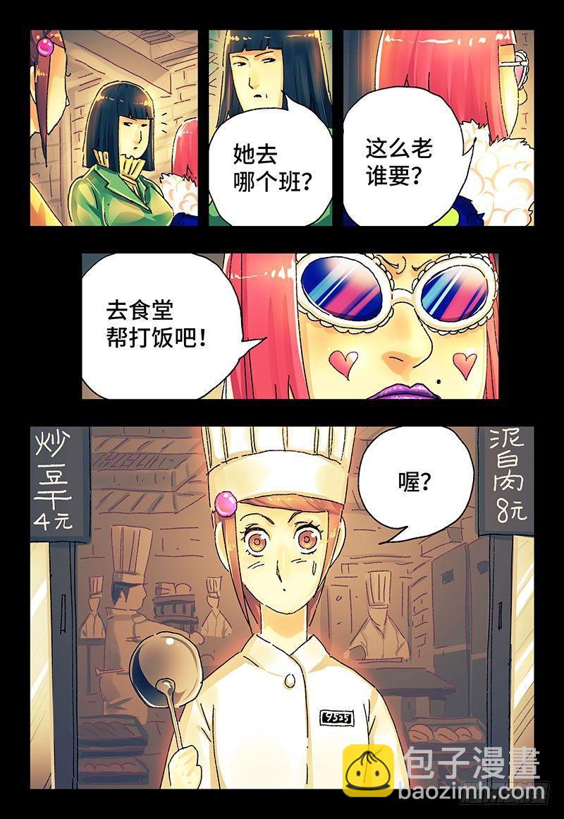 惡偶 (天才玩偶) - 第二百八十八話 - 1