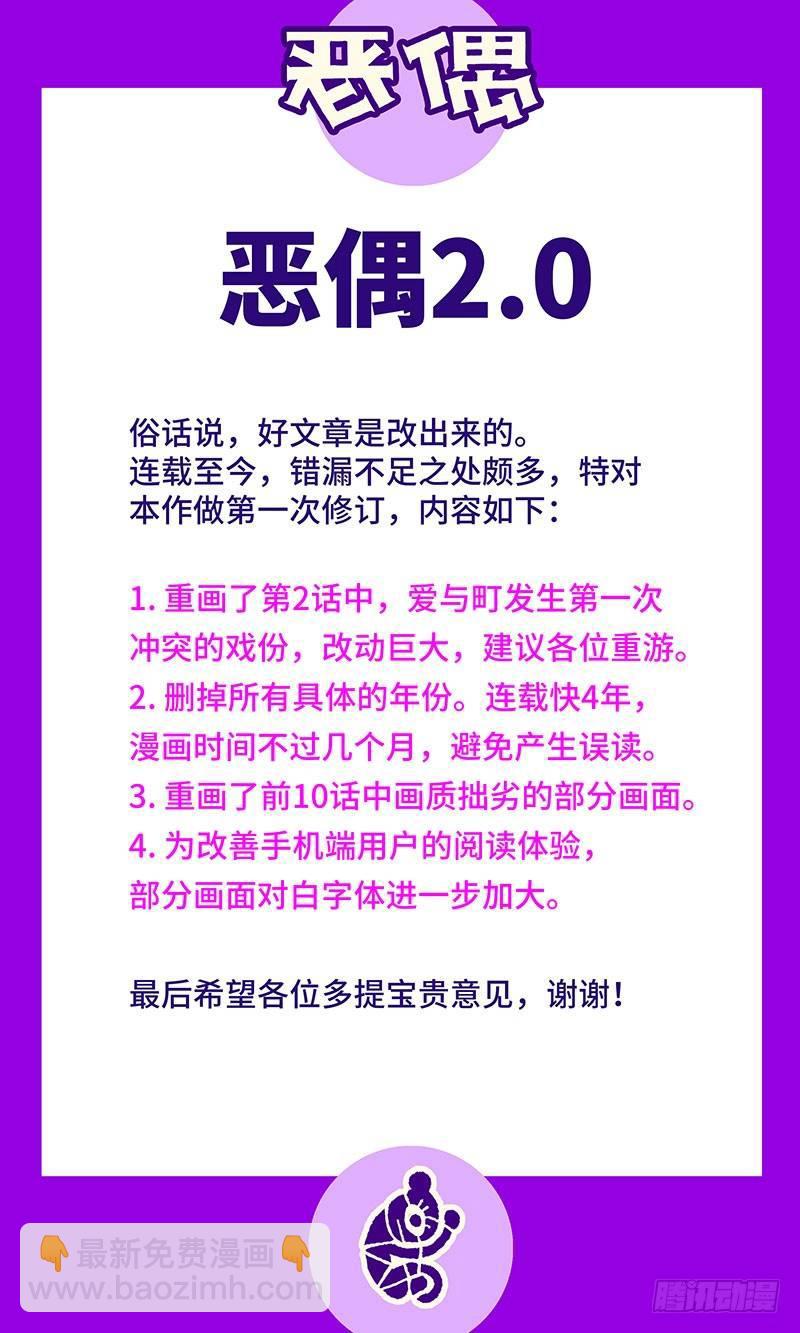 惡偶 (天才玩偶) - 第二百八十八話 - 1