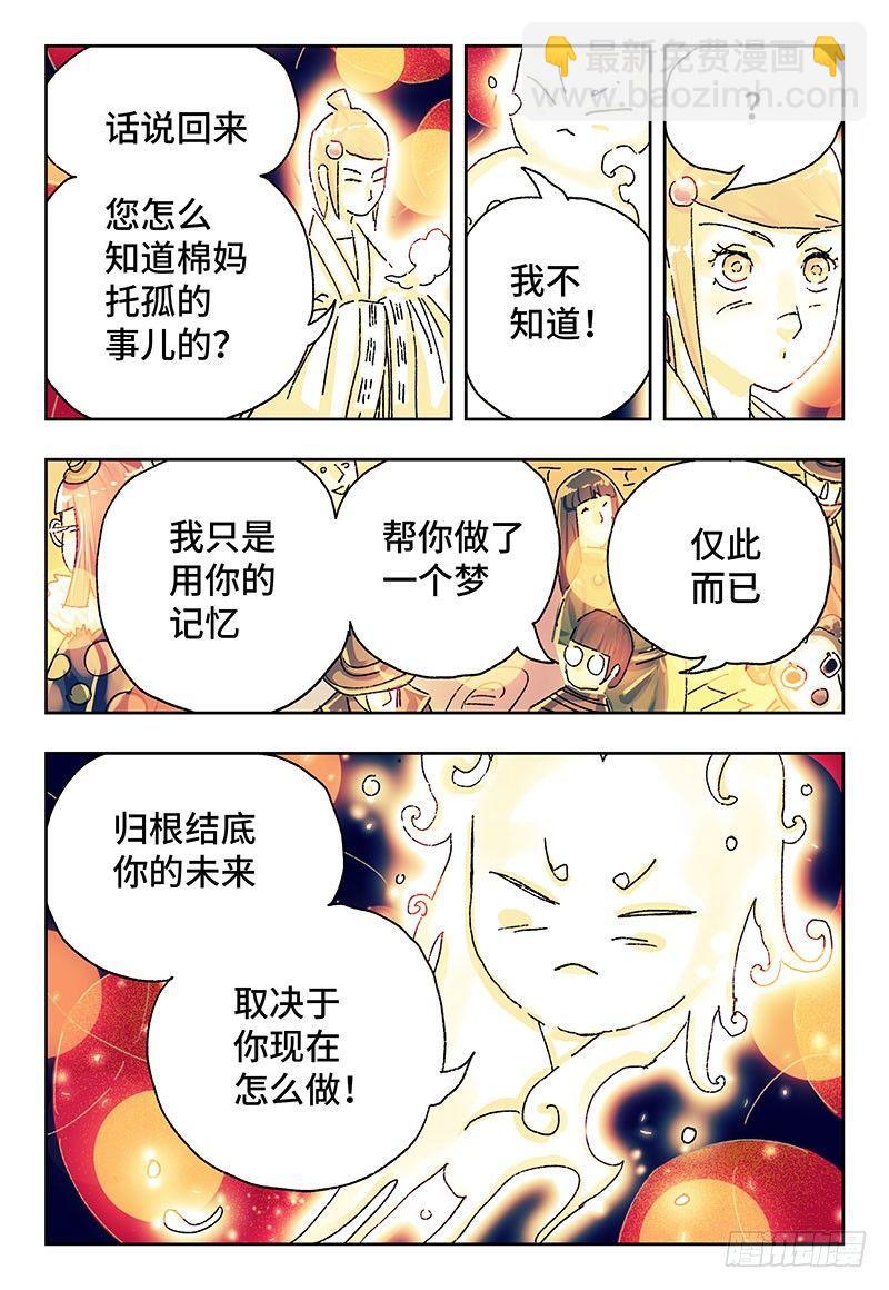 惡偶 (天才玩偶) - 第二百九十話 - 1