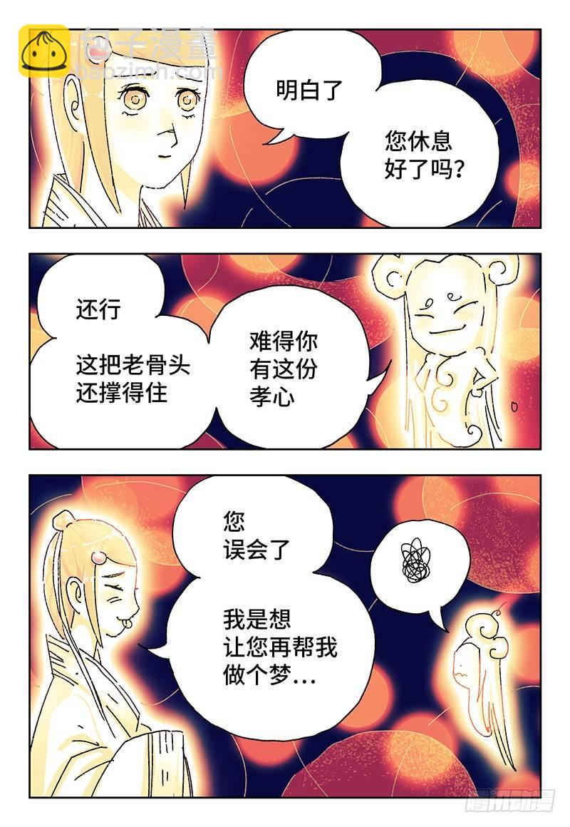 惡偶 (天才玩偶) - 第二百九十話 - 2