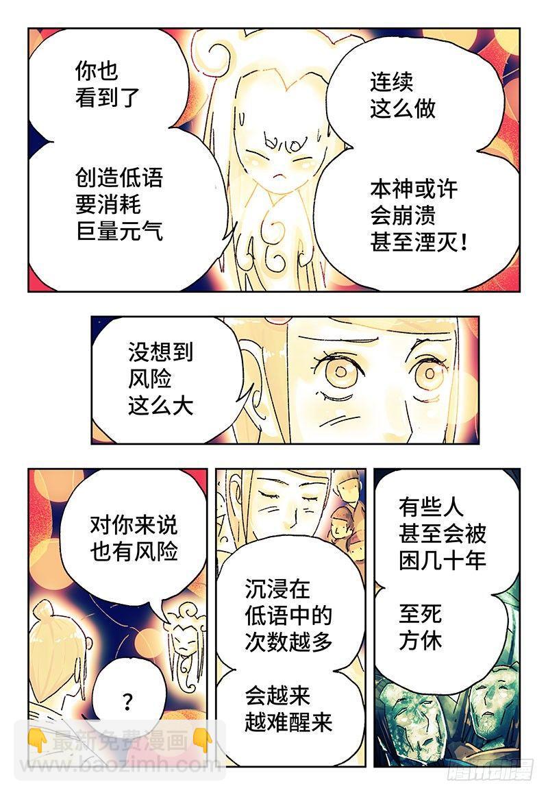 惡偶 (天才玩偶) - 第二百九十話 - 2