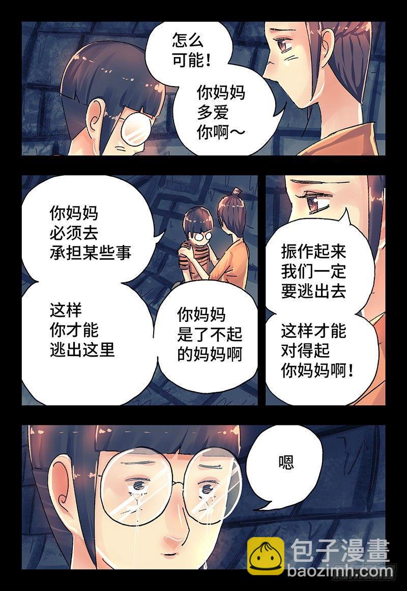 惡偶 (天才玩偶) - 第二百九十二話 - 1