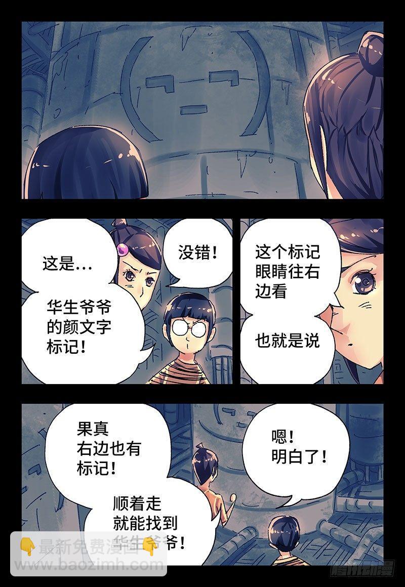 惡偶 (天才玩偶) - 第二百九十二話 - 2