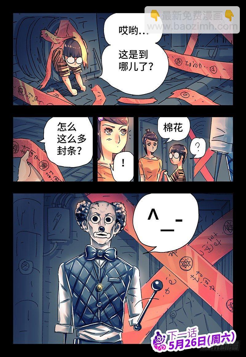 惡偶 (天才玩偶) - 第二百九十二話 - 2