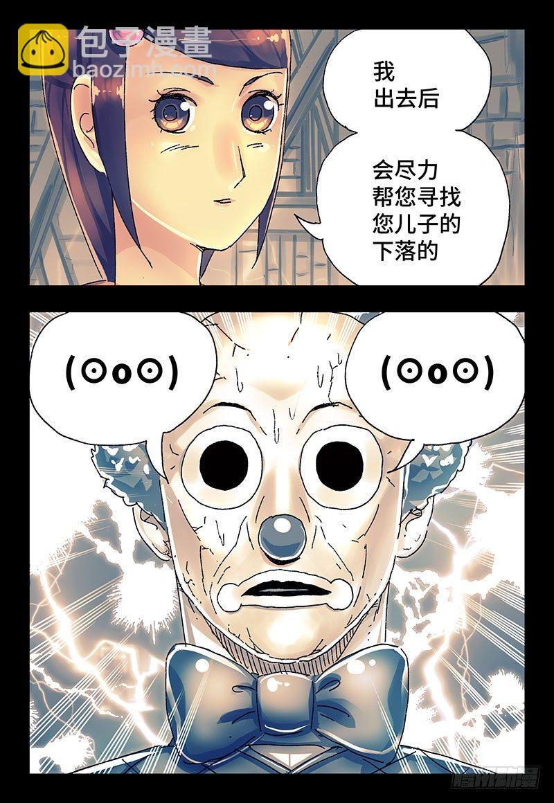 惡偶 (天才玩偶) - 第二百九十四話 - 1