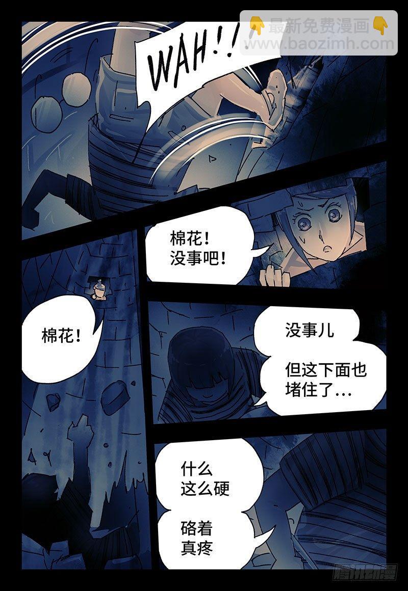 惡偶 (天才玩偶) - 第二百九十四話 - 1