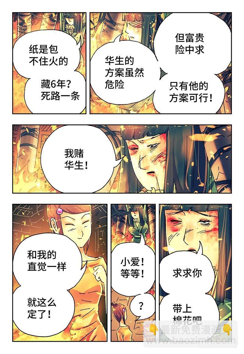 惡偶 (天才玩偶) - 第二百九十六話 - 2