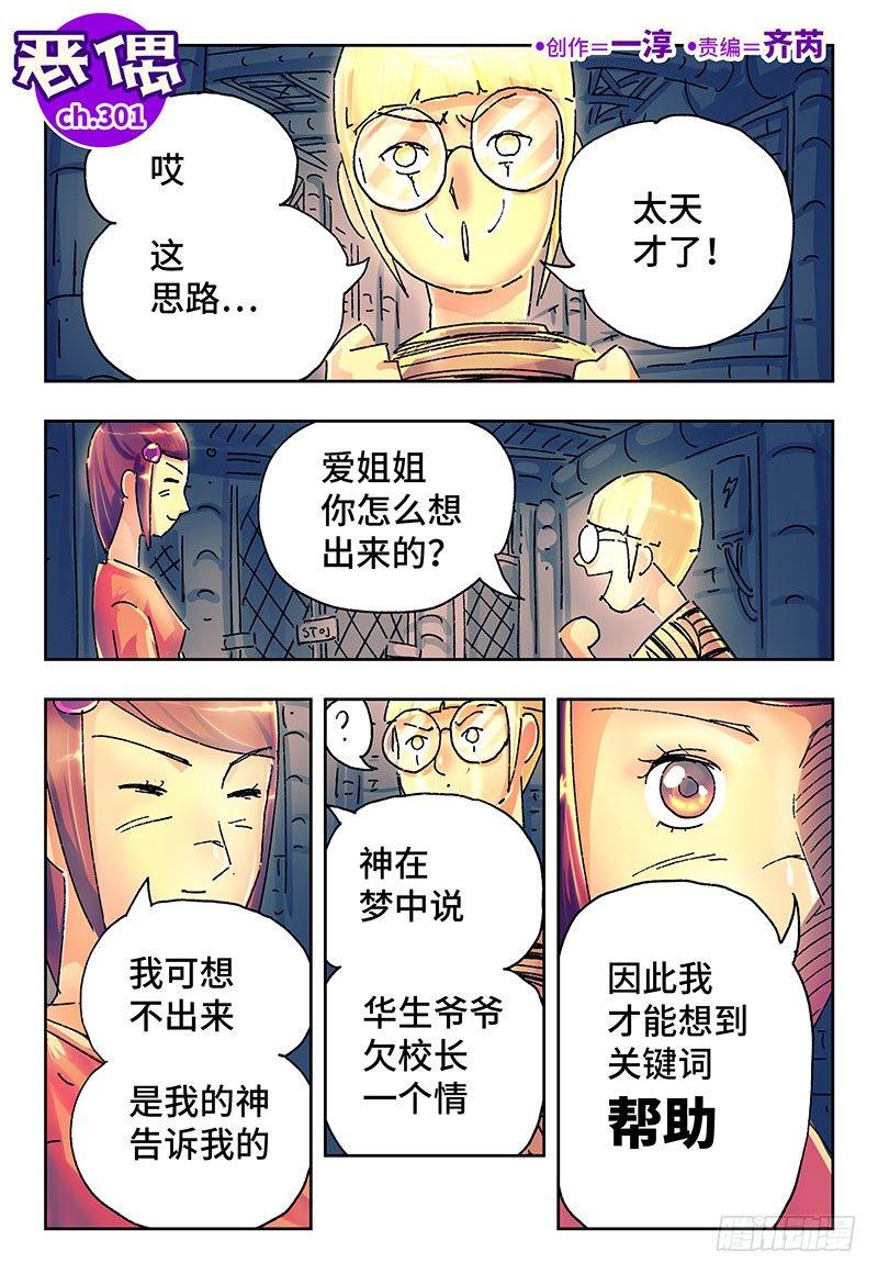 惡偶 (天才玩偶) - 第三百零一話 - 1