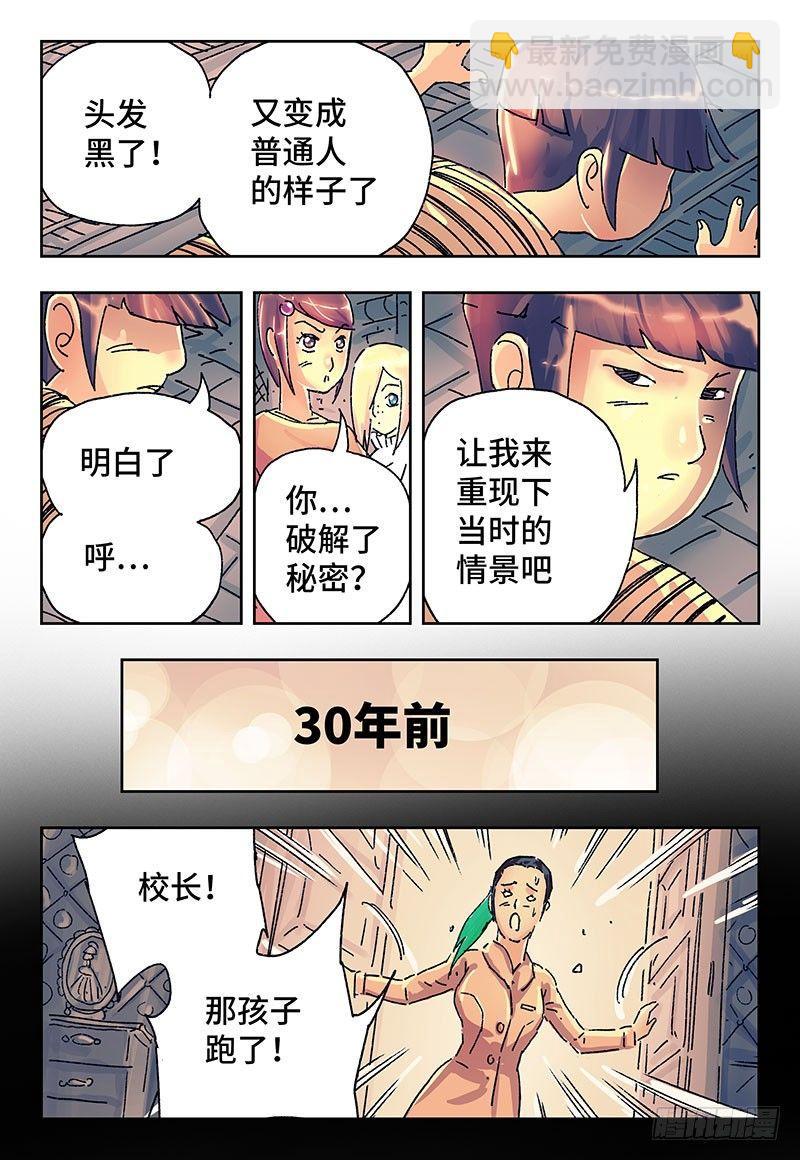 惡偶 (天才玩偶) - 第三百零一話 - 1