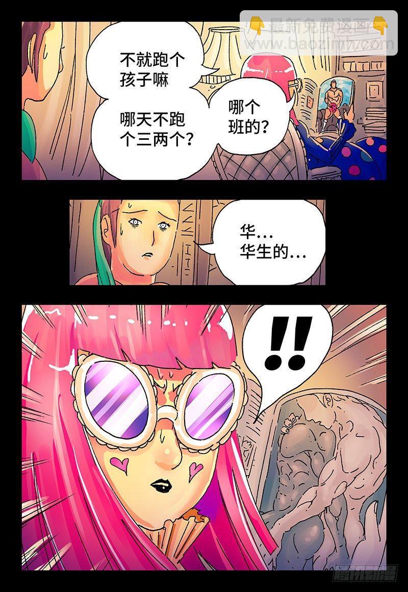 惡偶 (天才玩偶) - 第三百零一話 - 2