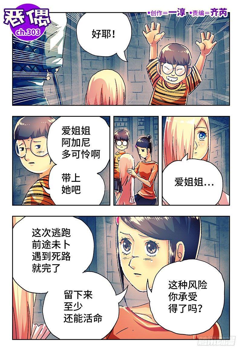 惡偶 (天才玩偶) - 第三百零三話 - 1