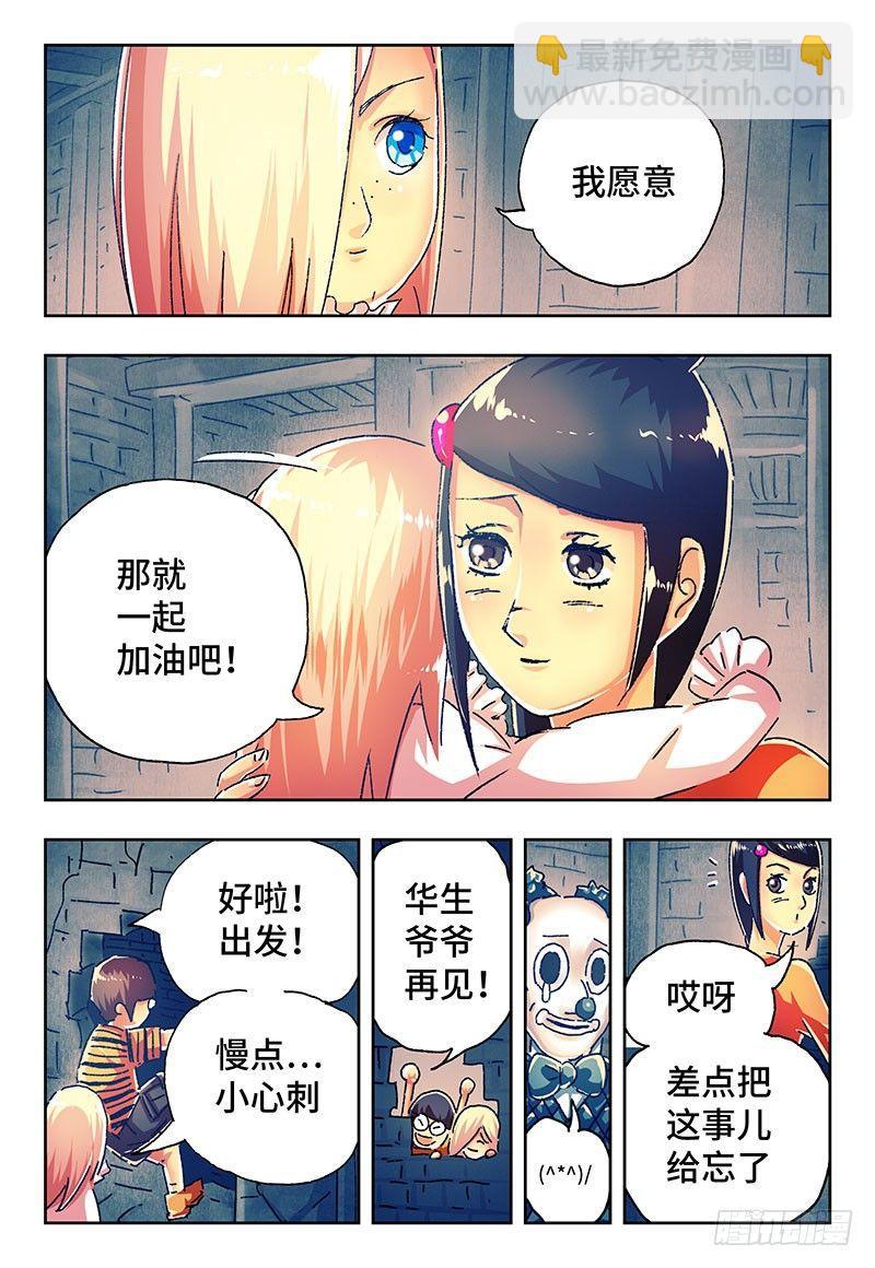 惡偶 (天才玩偶) - 第三百零三話 - 2