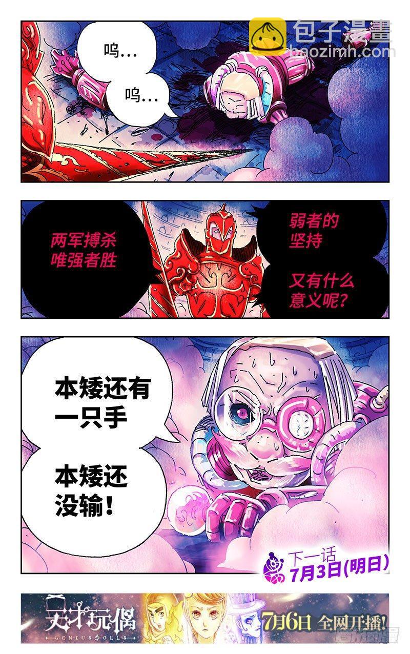 惡偶 (天才玩偶) - 第三百零七話 - 2