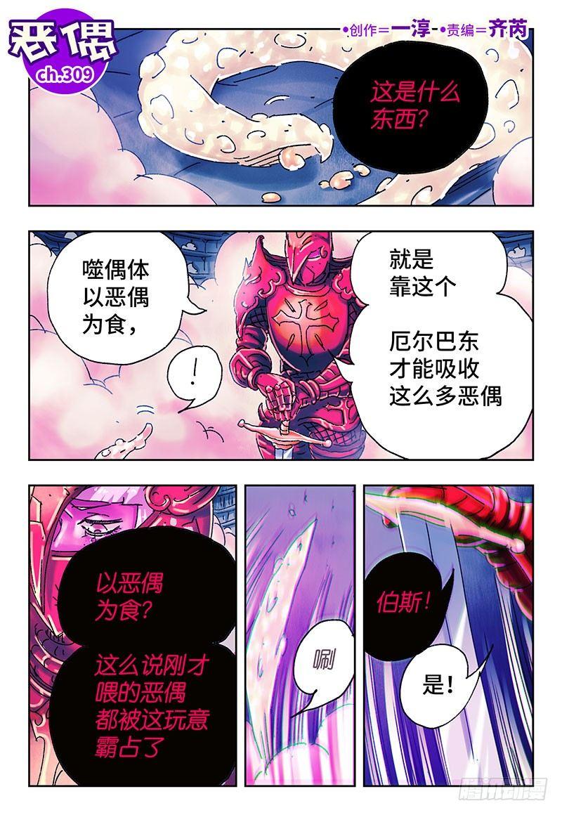 惡偶 (天才玩偶) - 第三百零九話 - 1