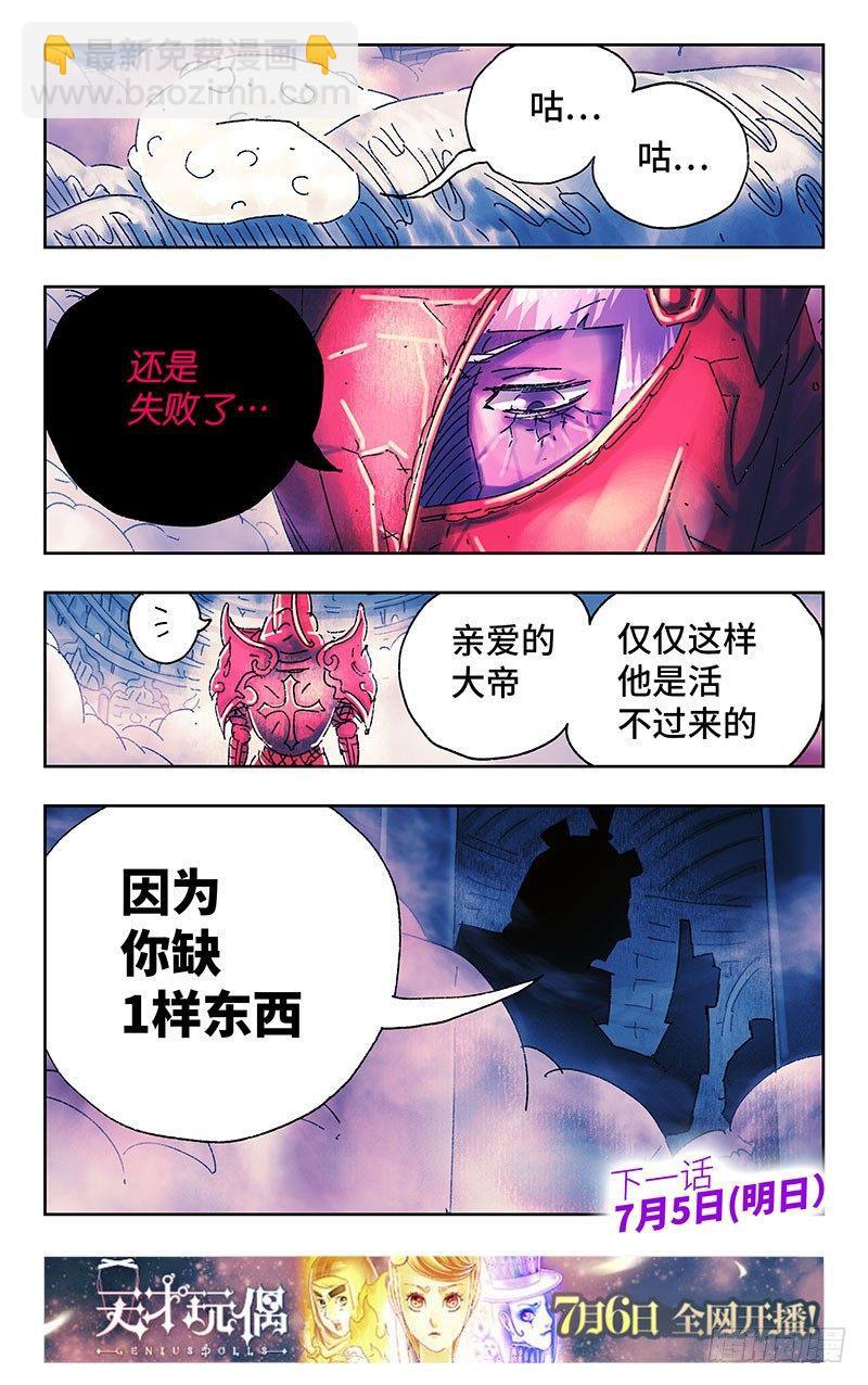 惡偶 (天才玩偶) - 第三百零九話 - 2