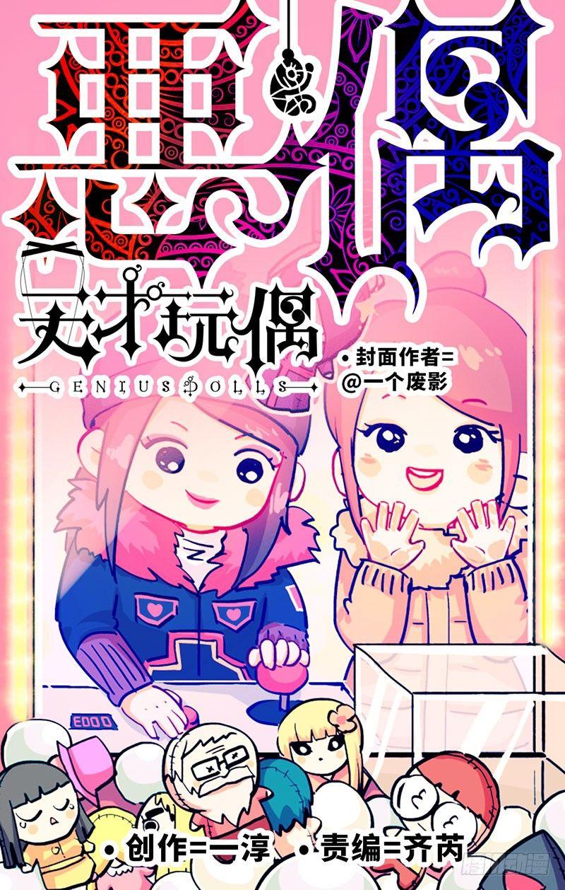 惡偶 (天才玩偶) - 第三百一十三話 - 1