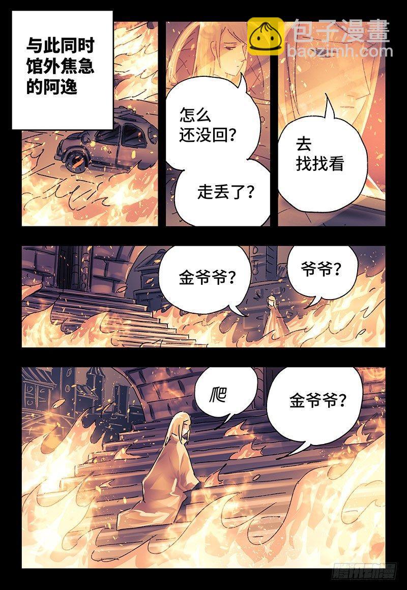 惡偶 (天才玩偶) - 第三百一十三話 - 1