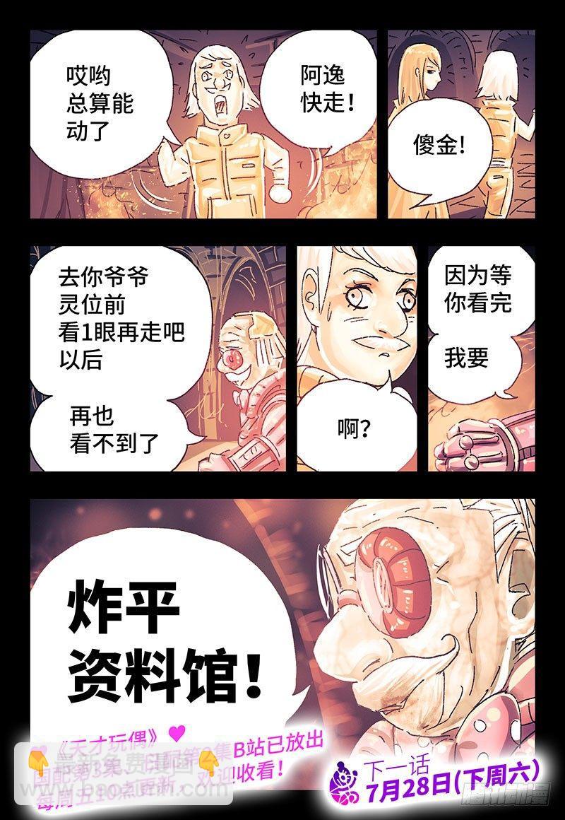 惡偶 (天才玩偶) - 第三百一十三話 - 1