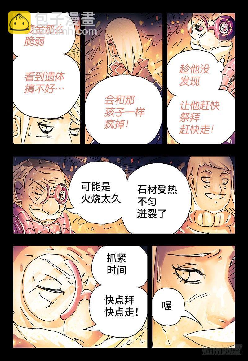 惡偶 (天才玩偶) - 第三百一十五話 - 2