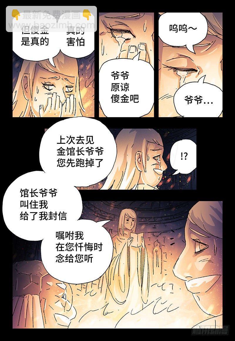 惡偶 (天才玩偶) - 第三百一十五話 - 2